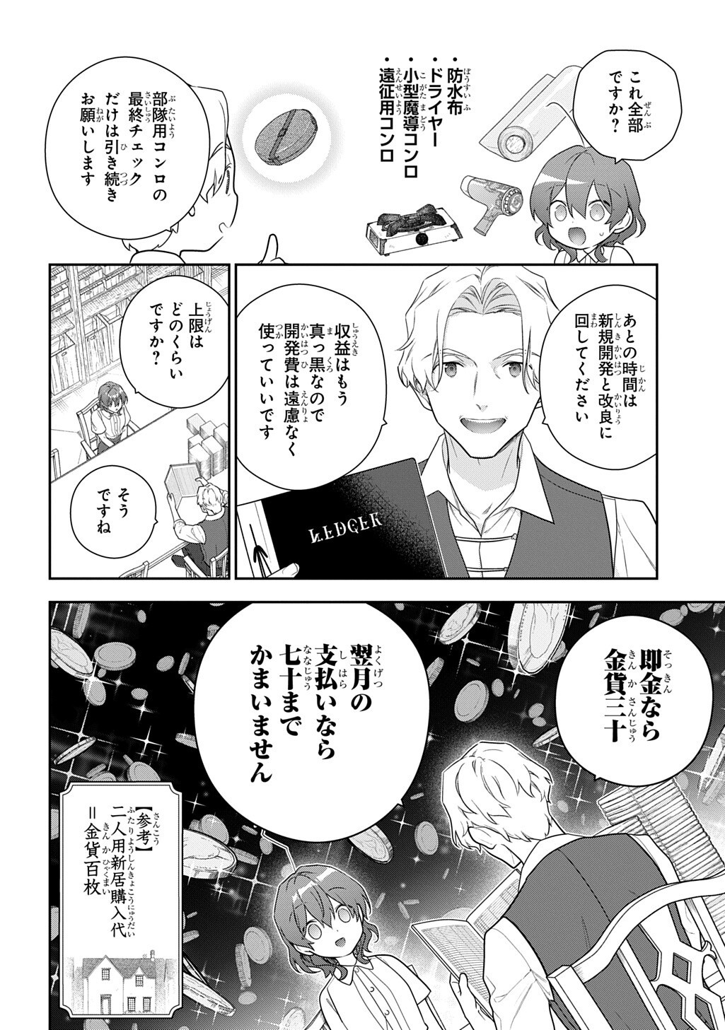 Madougushi Dahlia wa Utsumukanai: Dahliya Wilts No More Chapter 51 6ページ