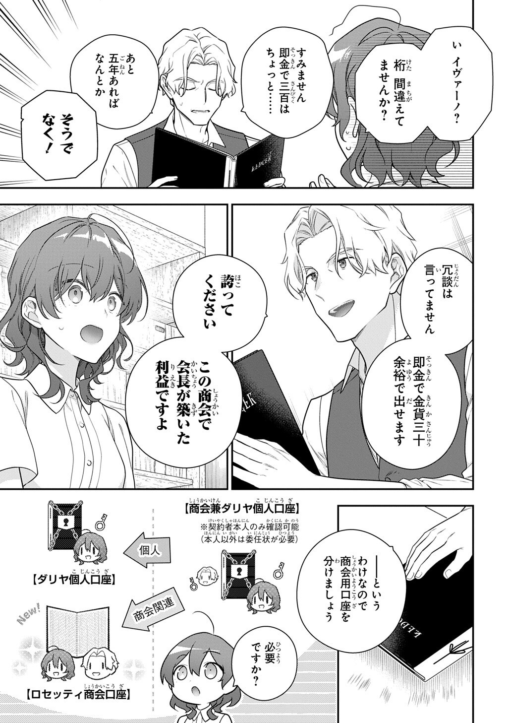Madougushi Dahlia wa Utsumukanai: Dahliya Wilts No More Chapter 51 7ページ