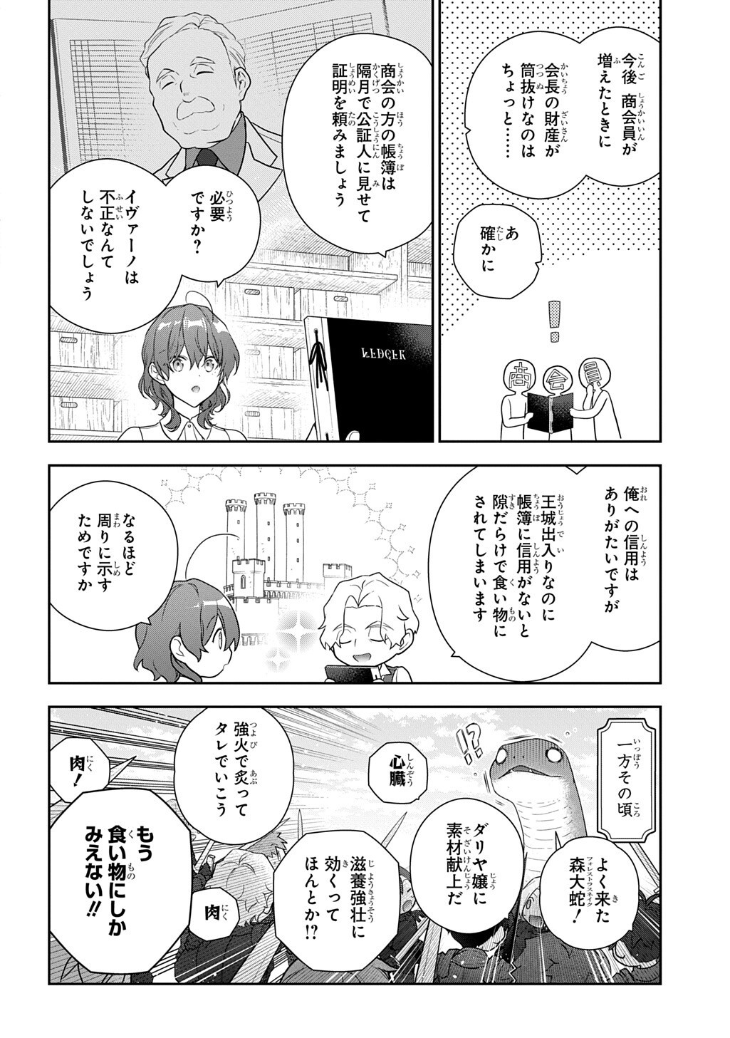 Madougushi Dahlia wa Utsumukanai: Dahliya Wilts No More Chapter 51 8ページ
