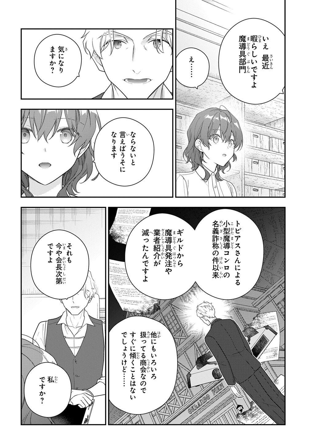 Madougushi Dahlia wa Utsumukanai: Dahliya Wilts No More Chapter 51 10ページ