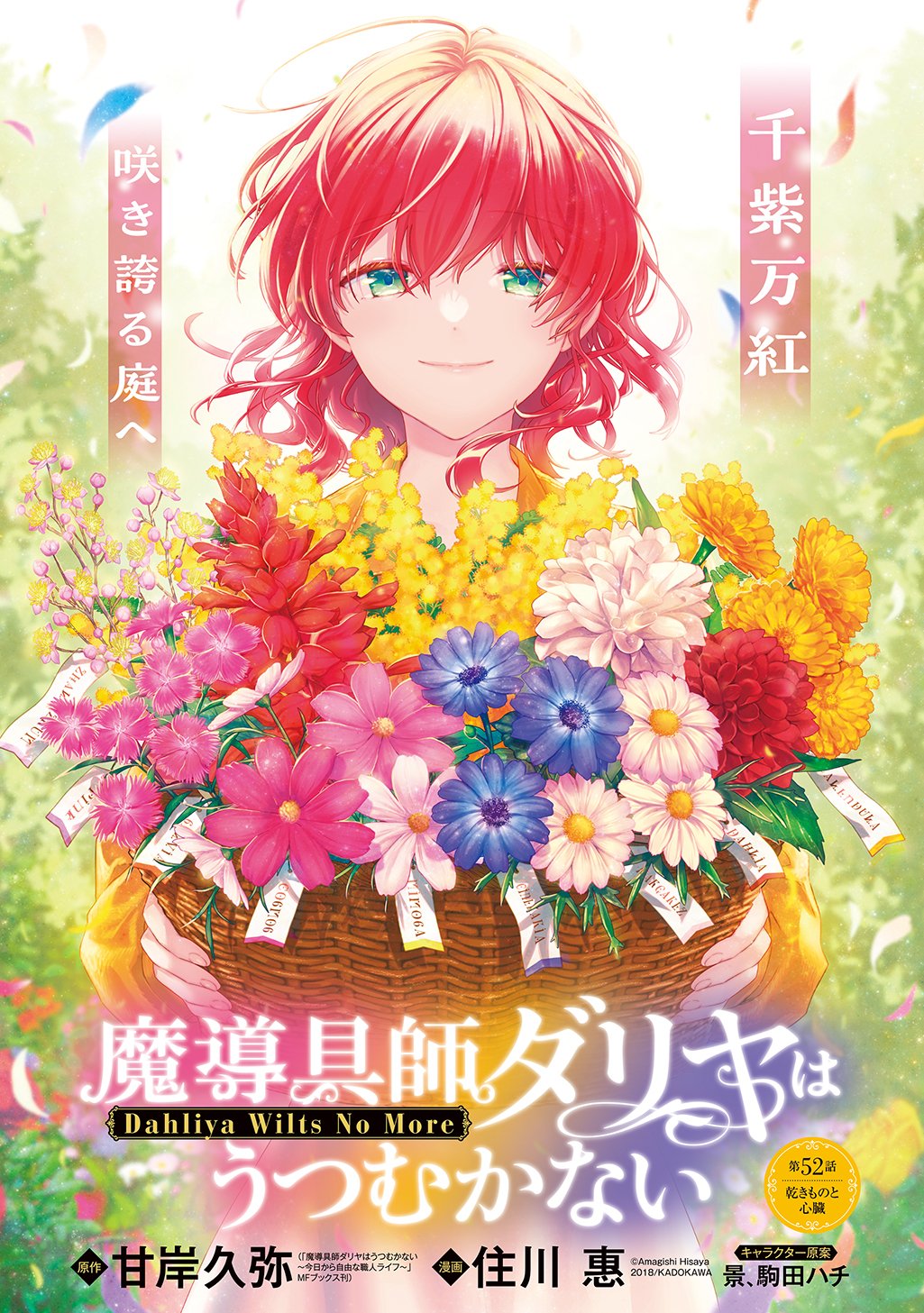 Madougushi Dahlia wa Utsumukanai: Dahliya Wilts No More Chapter 52 1ページ