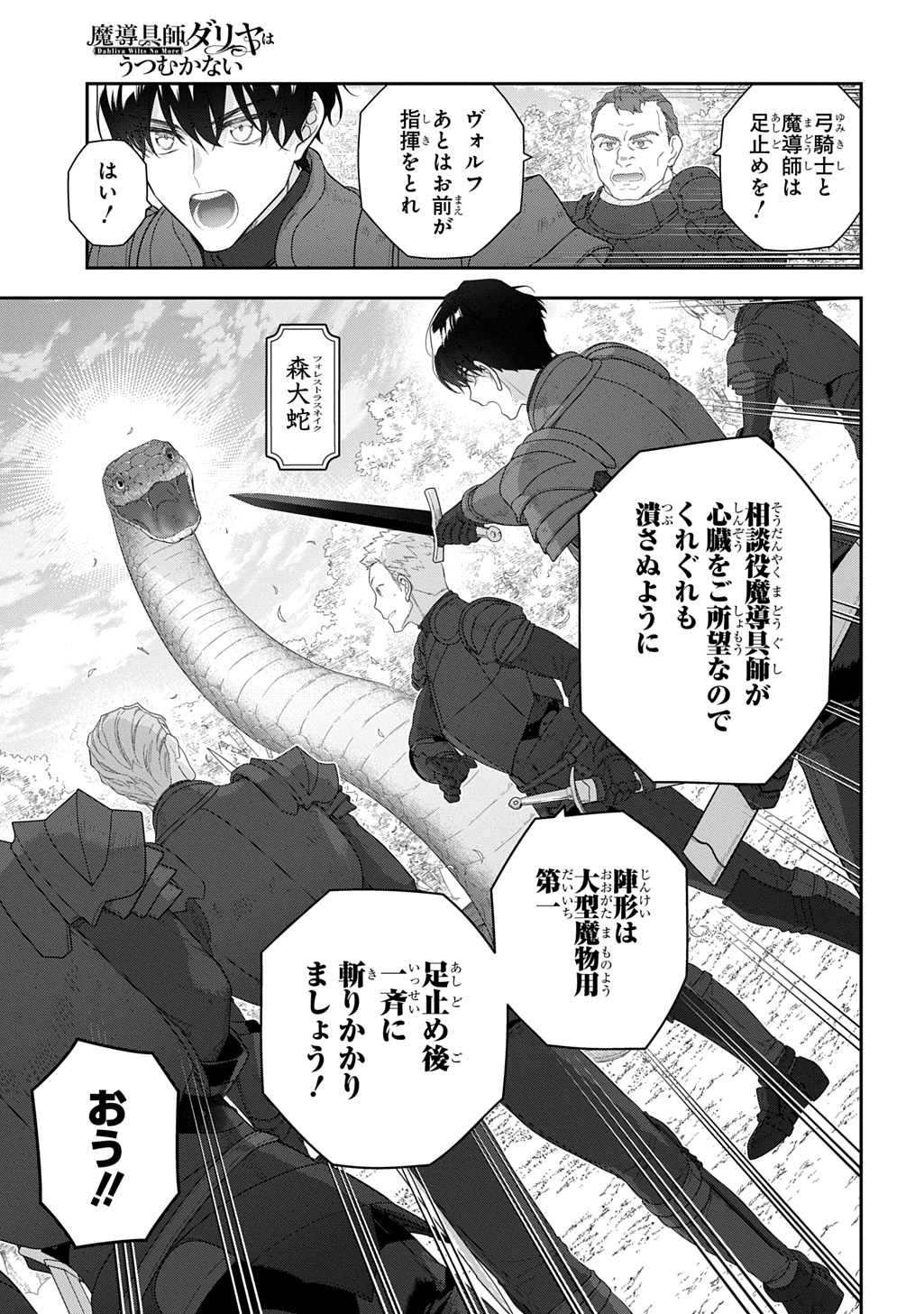 Madougushi Dahlia wa Utsumukanai: Dahliya Wilts No More Chapter 52 2ページ