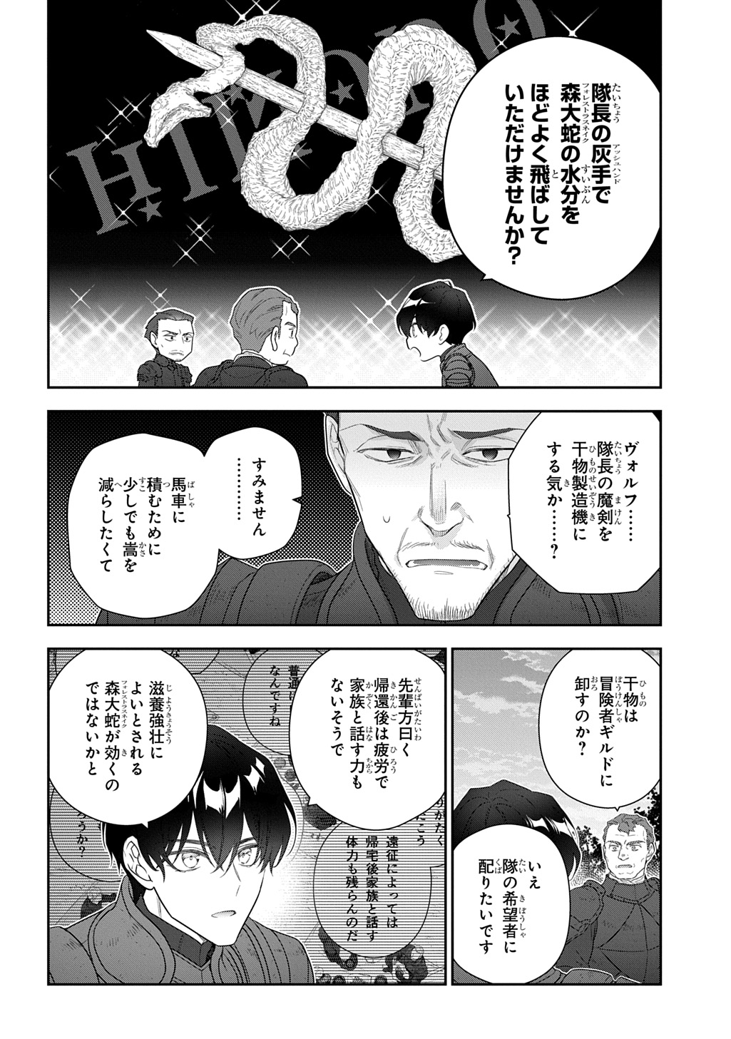 Madougushi Dahlia wa Utsumukanai: Dahliya Wilts No More Chapter 52 11ページ