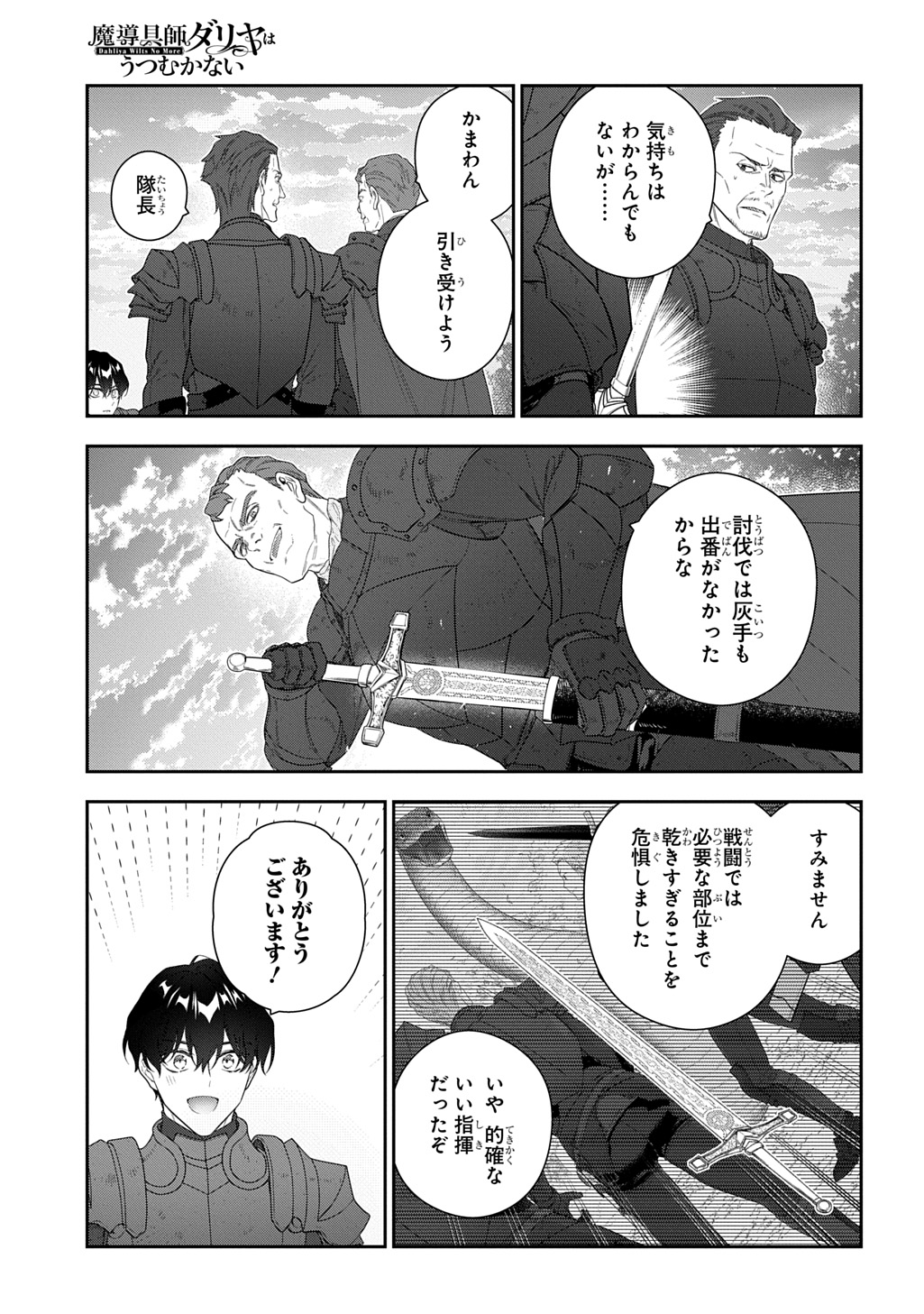 Madougushi Dahlia wa Utsumukanai: Dahliya Wilts No More Chapter 52 12ページ