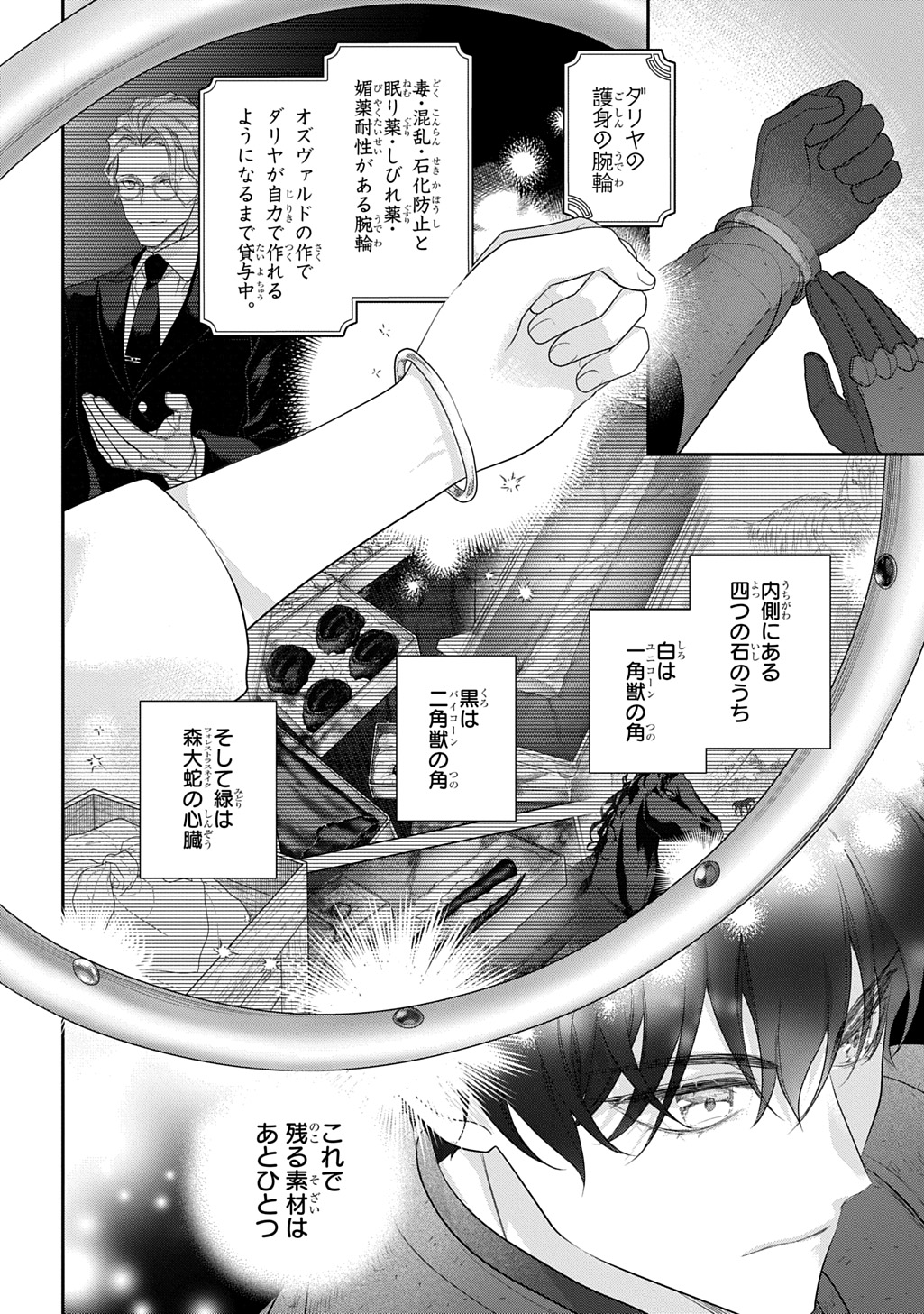 Madougushi Dahlia wa Utsumukanai: Dahliya Wilts No More Chapter 52 15ページ