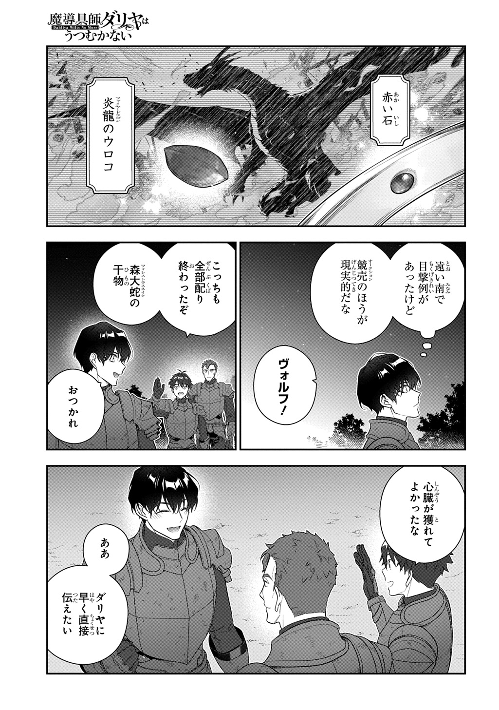 Madougushi Dahlia wa Utsumukanai: Dahliya Wilts No More Chapter 52 16ページ