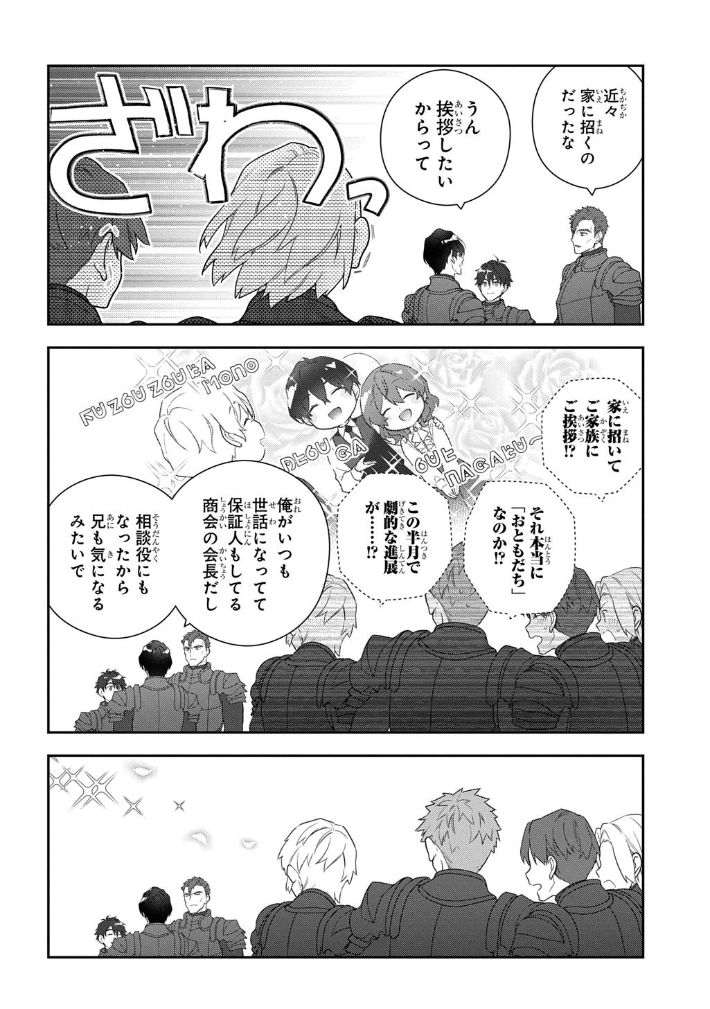 Madougushi Dahlia wa Utsumukanai: Dahliya Wilts No More Chapter 52 17ページ