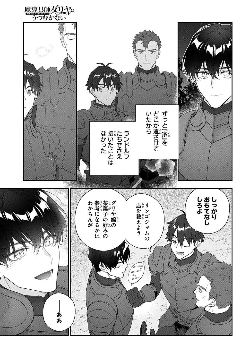 Madougushi Dahlia wa Utsumukanai: Dahliya Wilts No More Chapter 52 18ページ