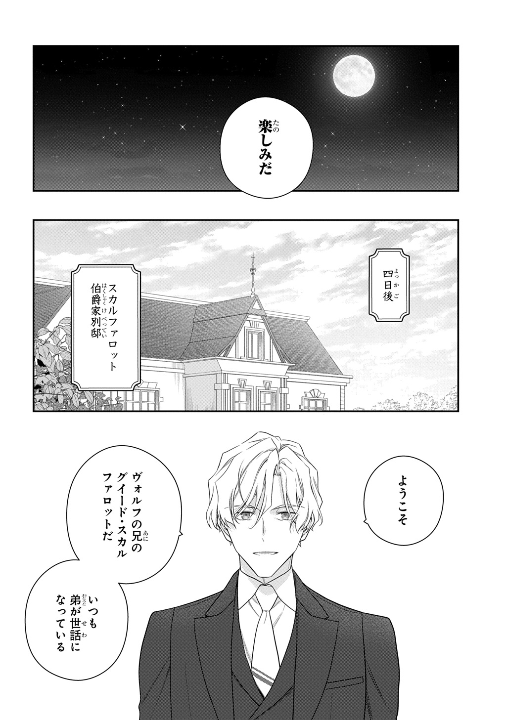 Madougushi Dahlia wa Utsumukanai: Dahliya Wilts No More Chapter 52 19ページ