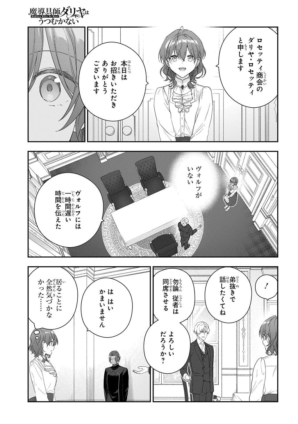 Madougushi Dahlia wa Utsumukanai: Dahliya Wilts No More Chapter 52 20ページ