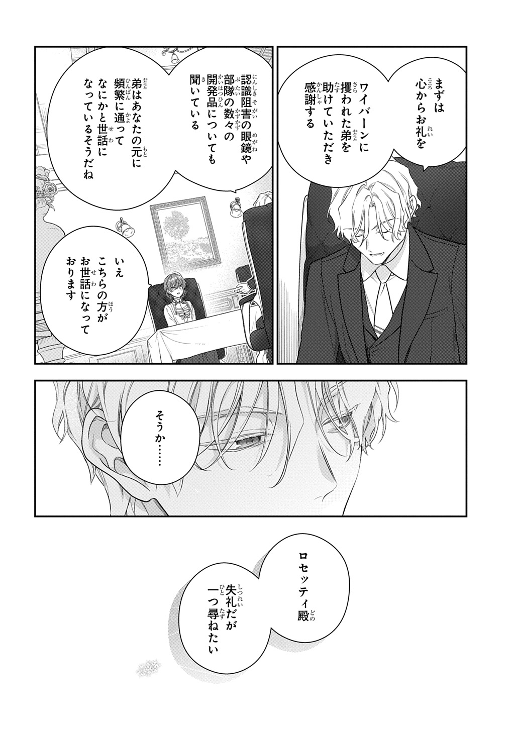 Madougushi Dahlia wa Utsumukanai: Dahliya Wilts No More Chapter 52 21ページ