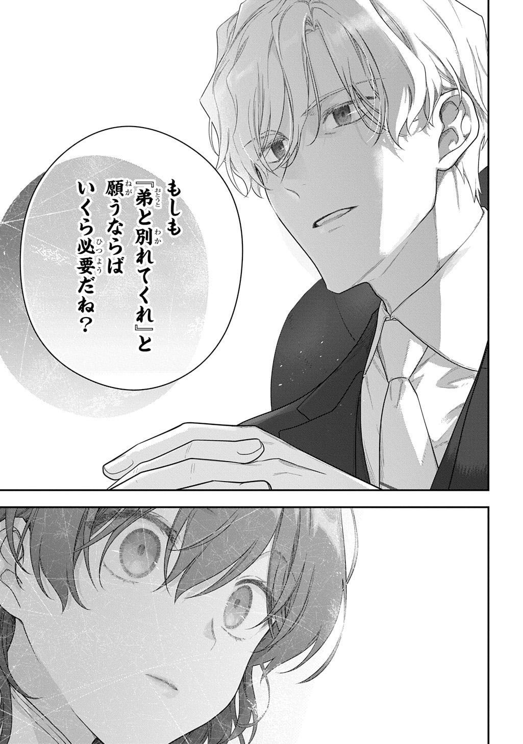 Madougushi Dahlia wa Utsumukanai: Dahliya Wilts No More Chapter 52 22ページ
