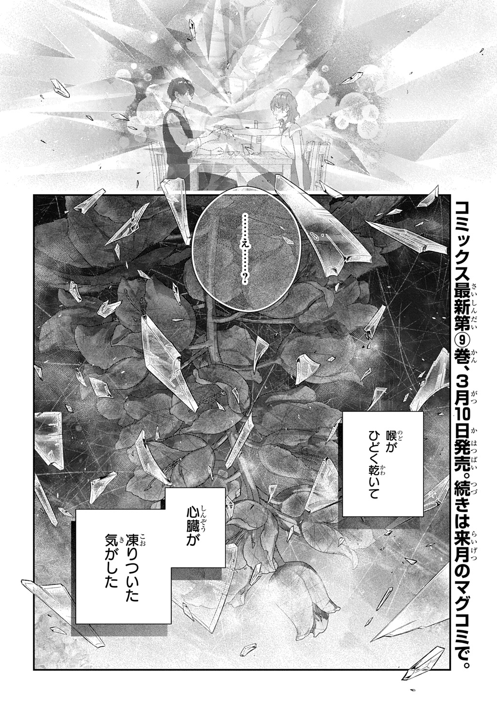 Madougushi Dahlia wa Utsumukanai: Dahliya Wilts No More Chapter 52 23ページ