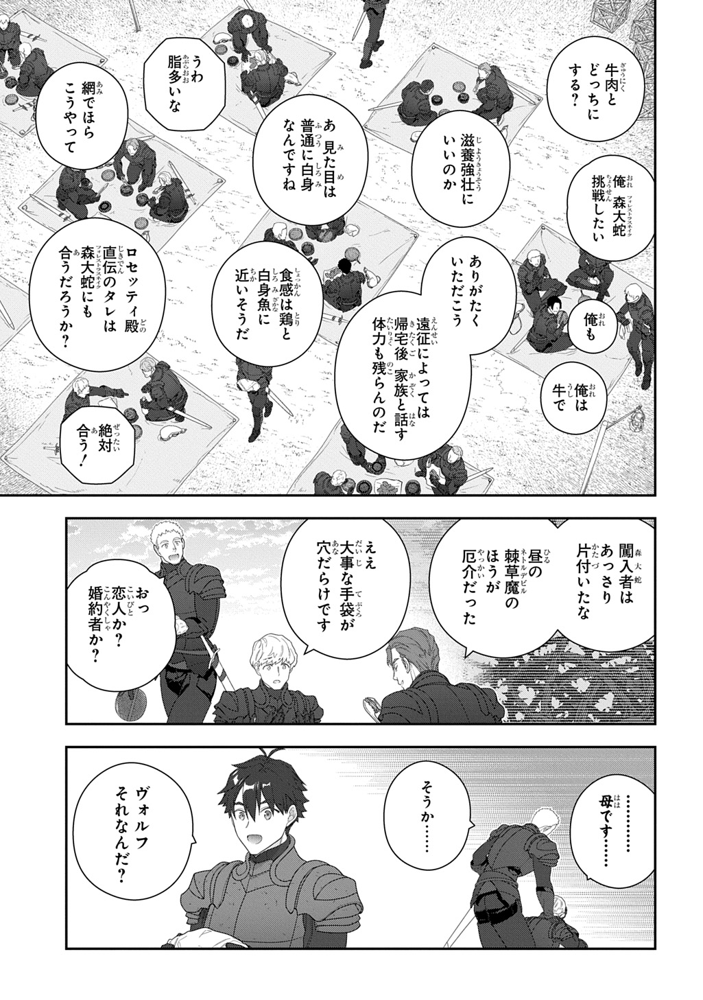 Madougushi Dahlia wa Utsumukanai: Dahliya Wilts No More Chapter 52 4ページ