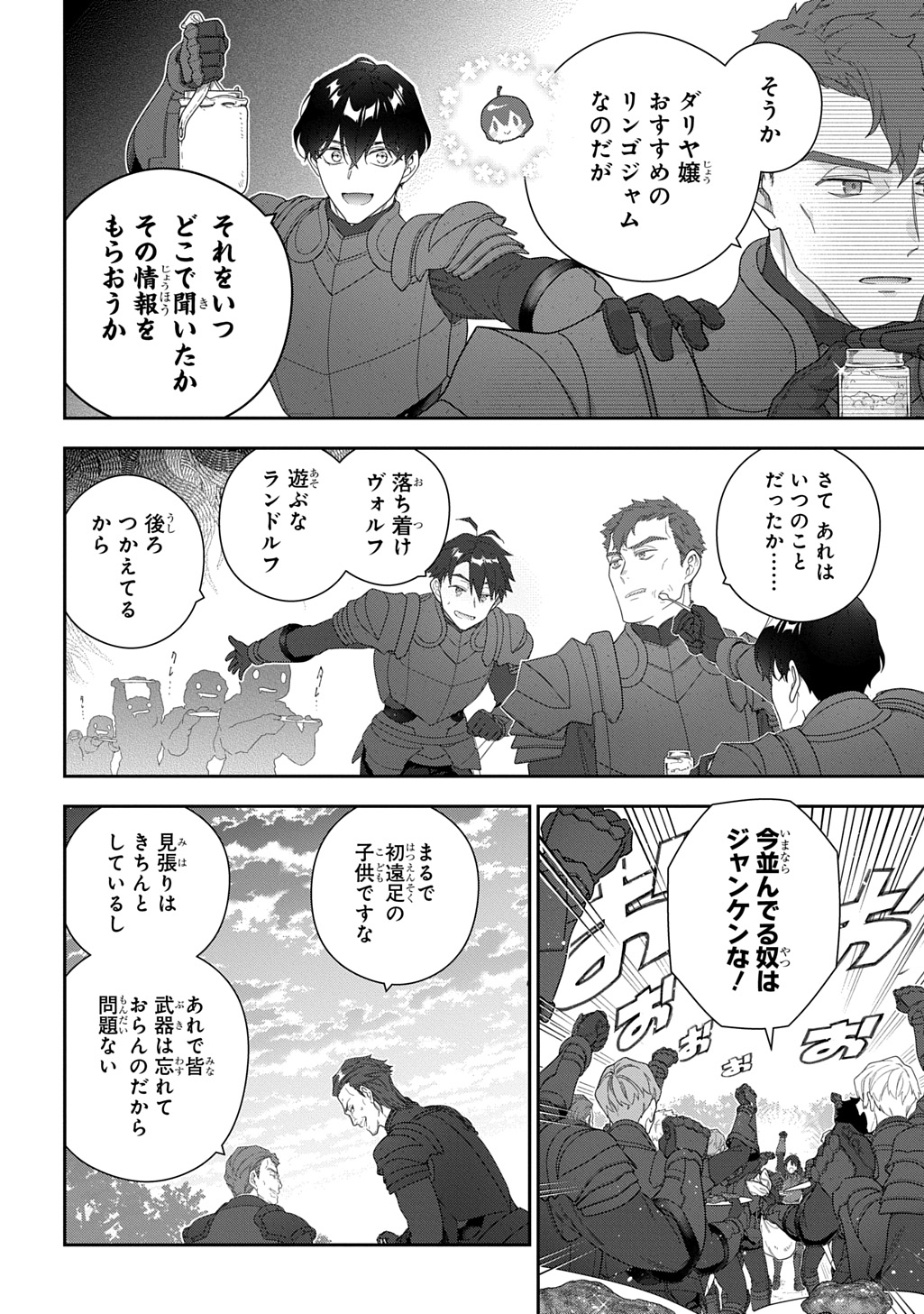 Madougushi Dahlia wa Utsumukanai: Dahliya Wilts No More Chapter 52 7ページ