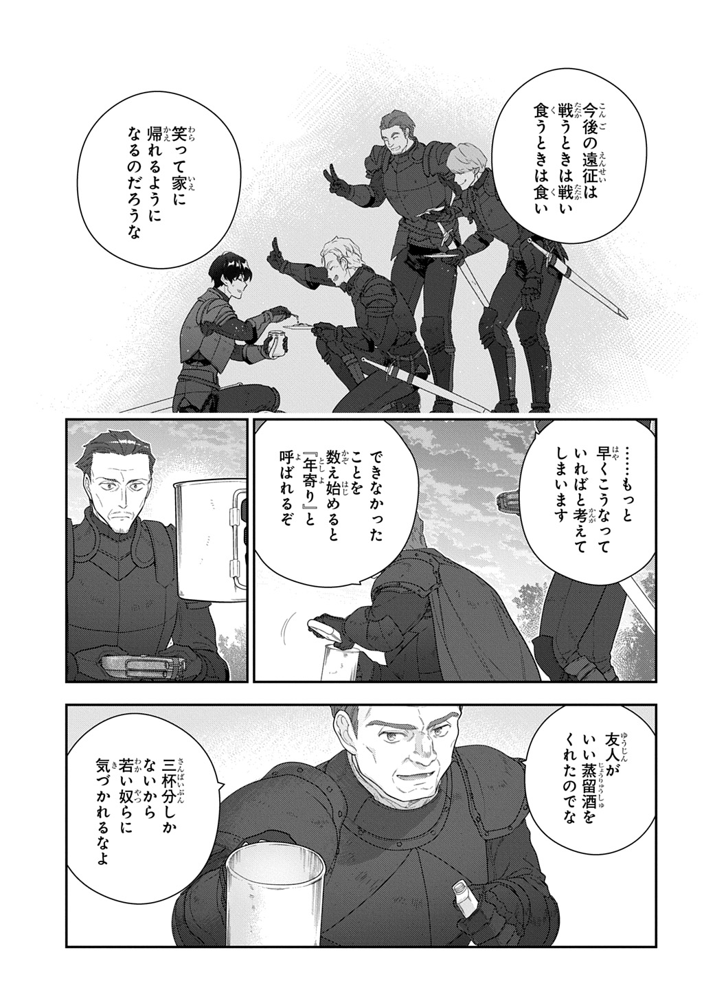 Madougushi Dahlia wa Utsumukanai: Dahliya Wilts No More Chapter 52 8ページ