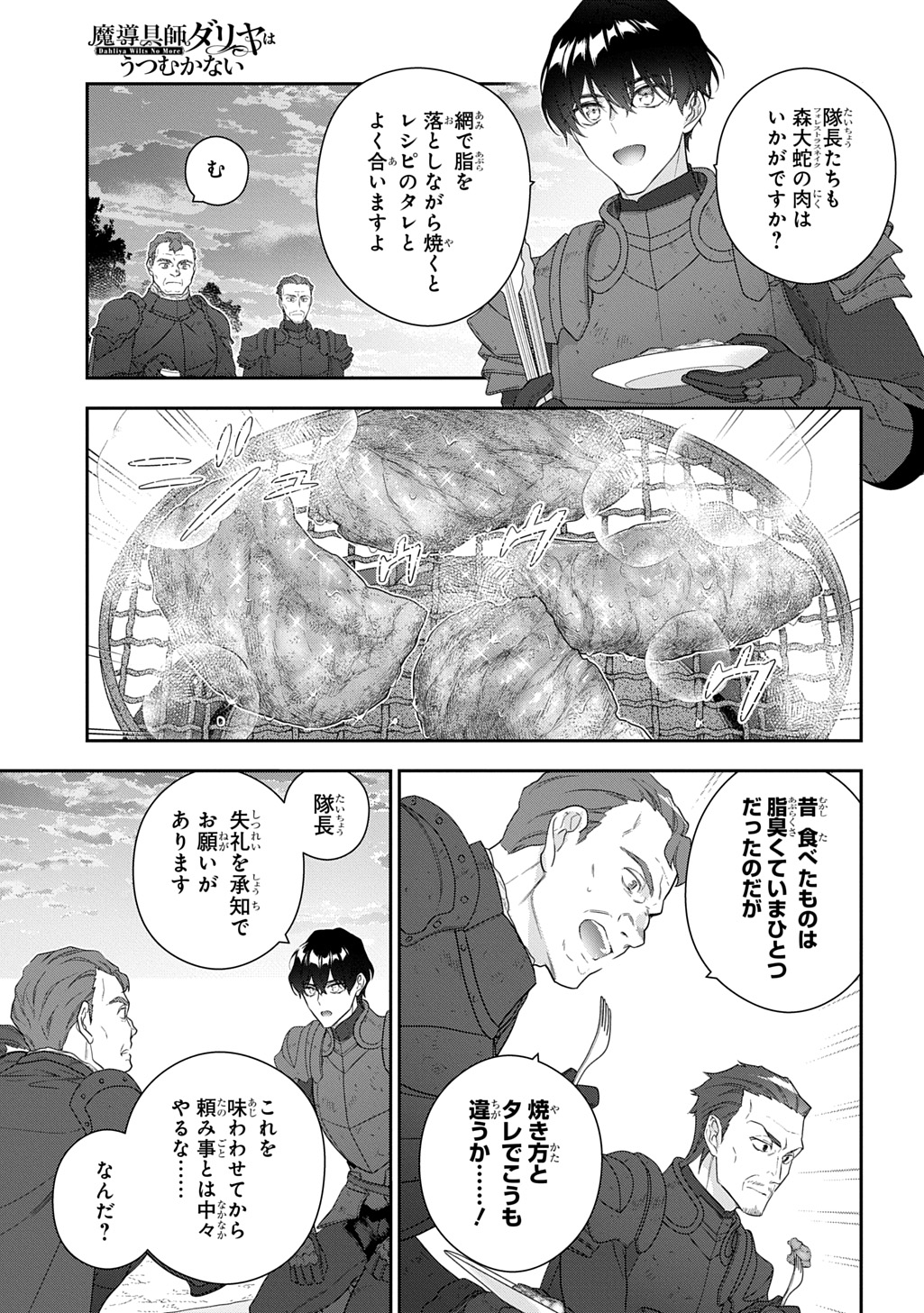 Madougushi Dahlia wa Utsumukanai: Dahliya Wilts No More Chapter 52 10ページ