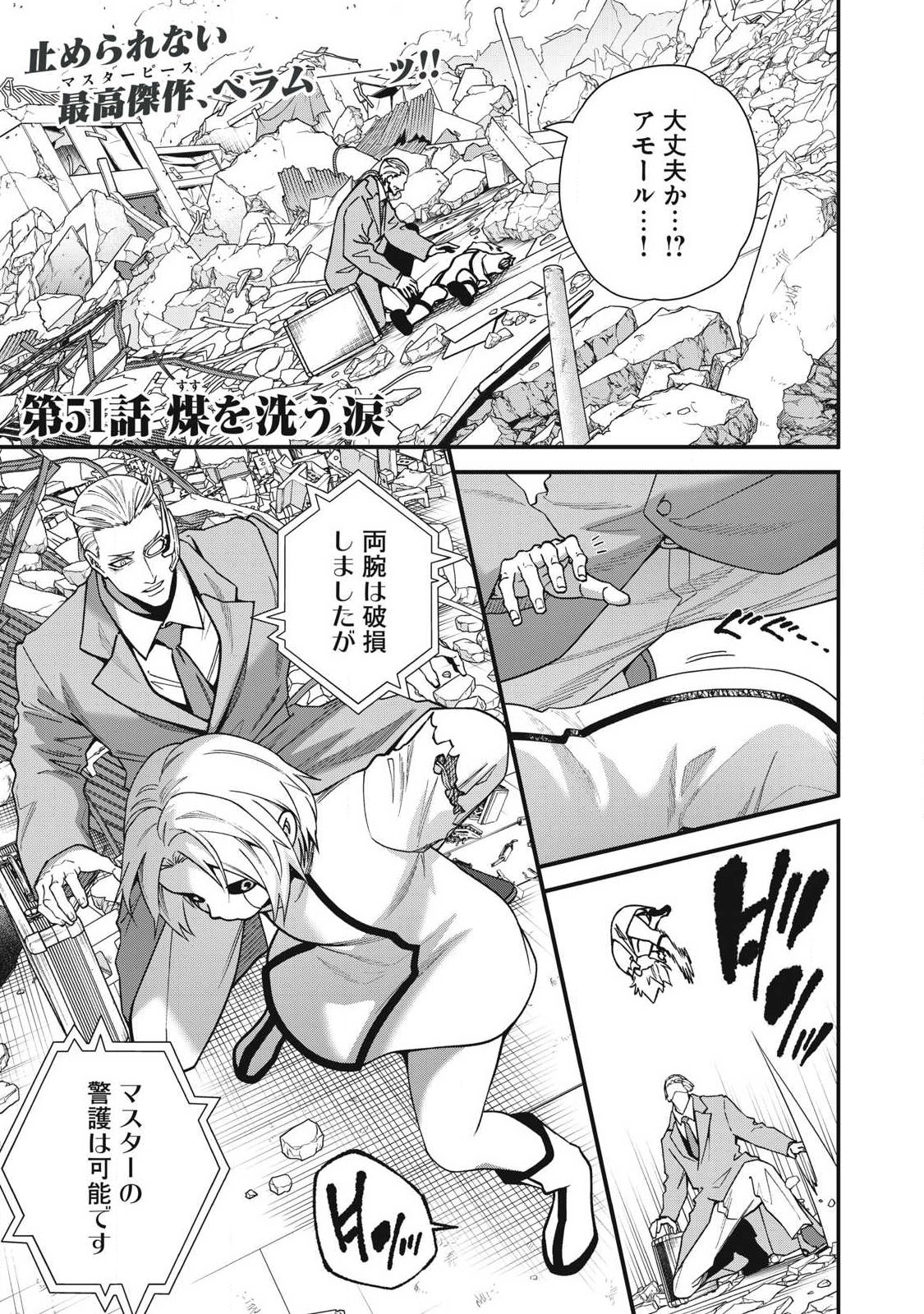 Shimatsuya Soji Chapter 51 1ページ
