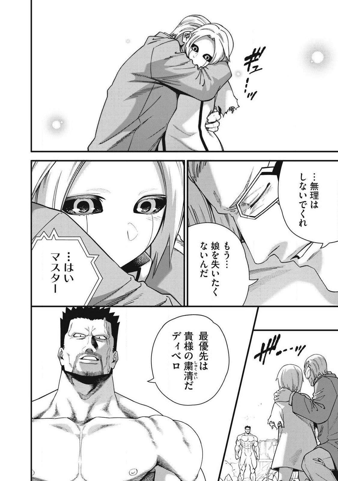 Shimatsuya Soji Chapter 51 2ページ