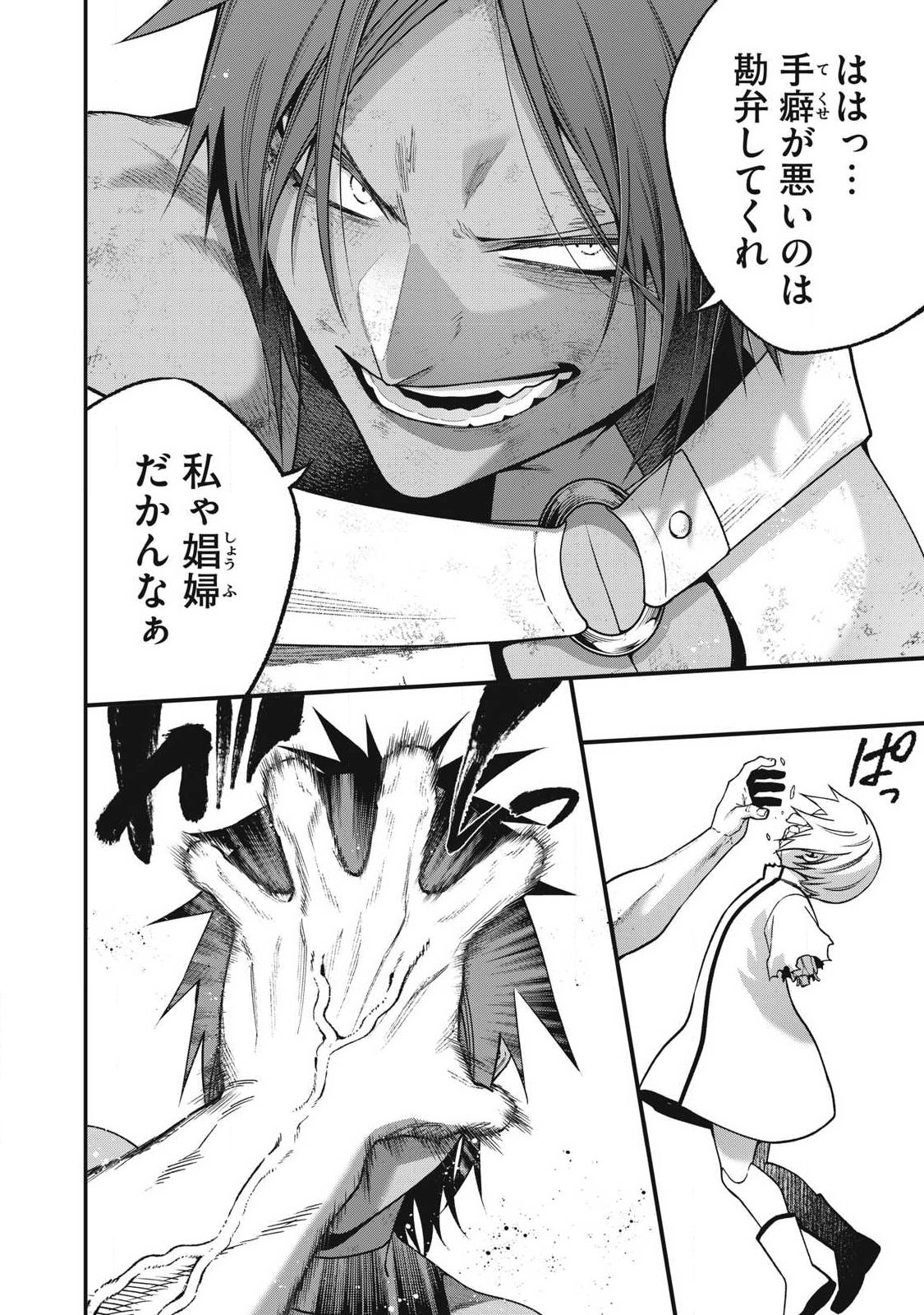 Shimatsuya Soji Chapter 51 12ページ