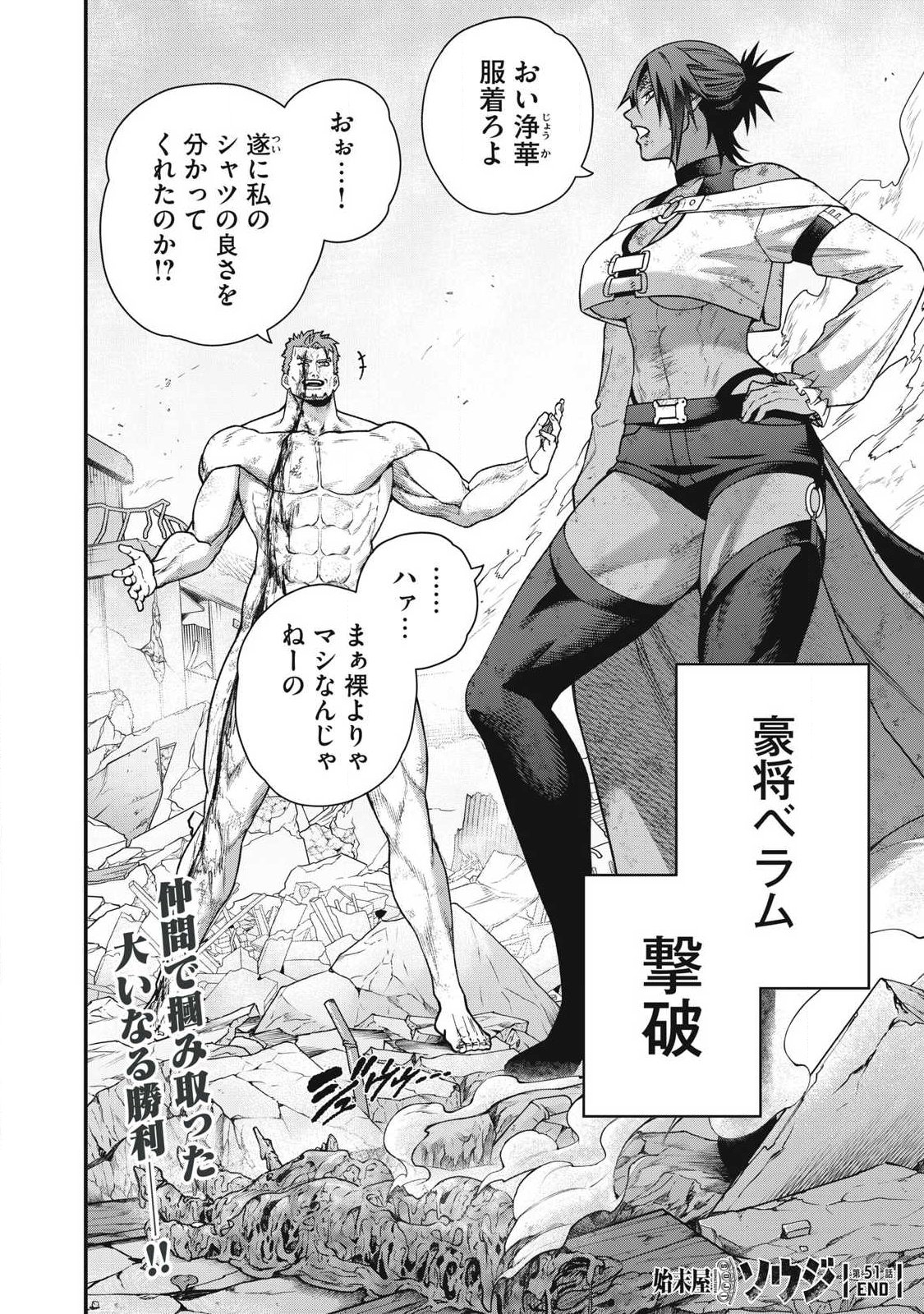 Shimatsuya Soji Chapter 51 20ページ