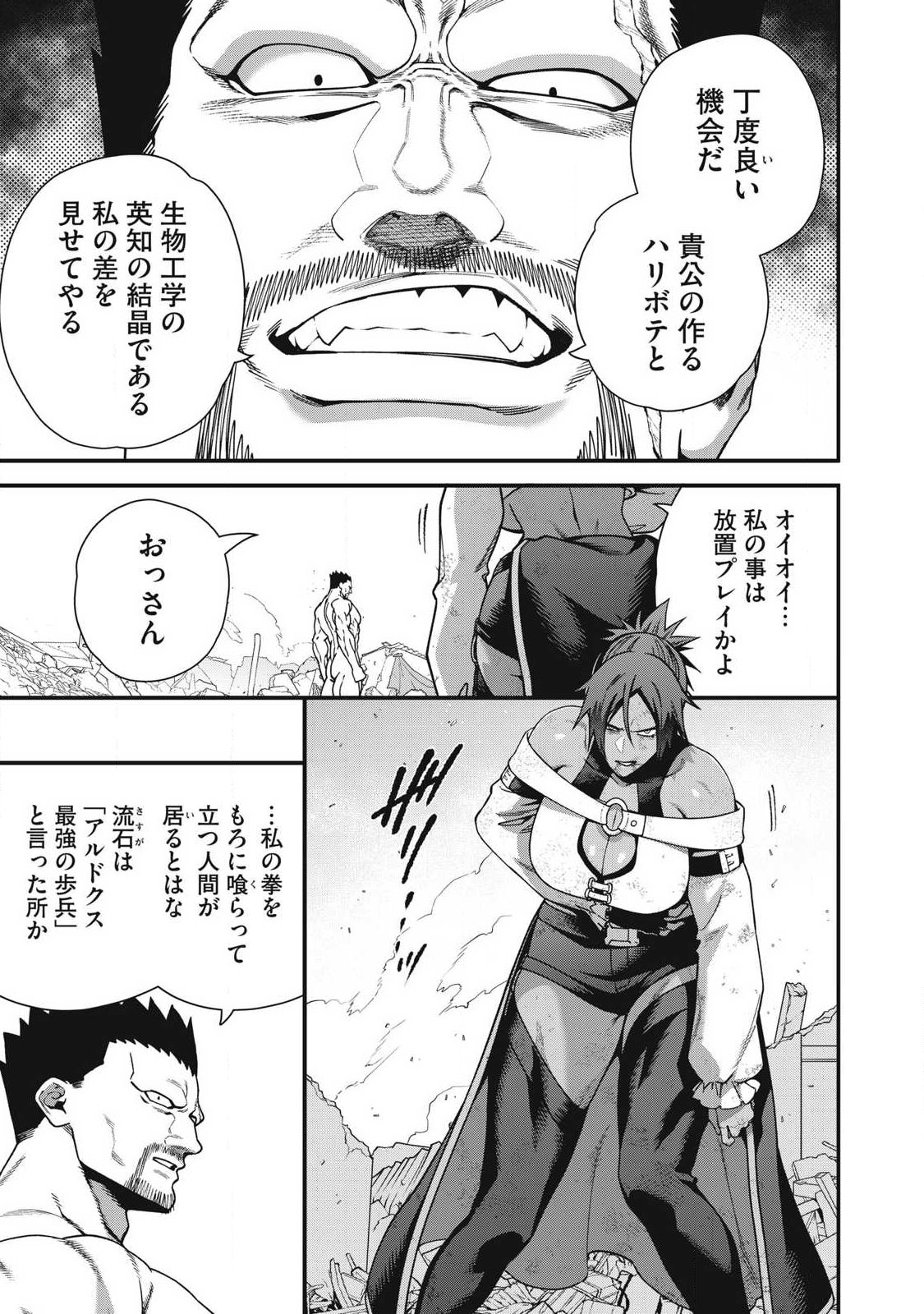 Shimatsuya Soji Chapter 51 3ページ