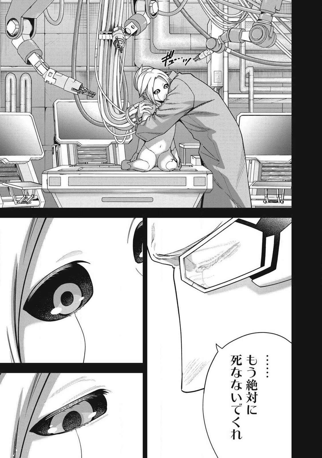 Shimatsuya Soji Chapter 51 7ページ