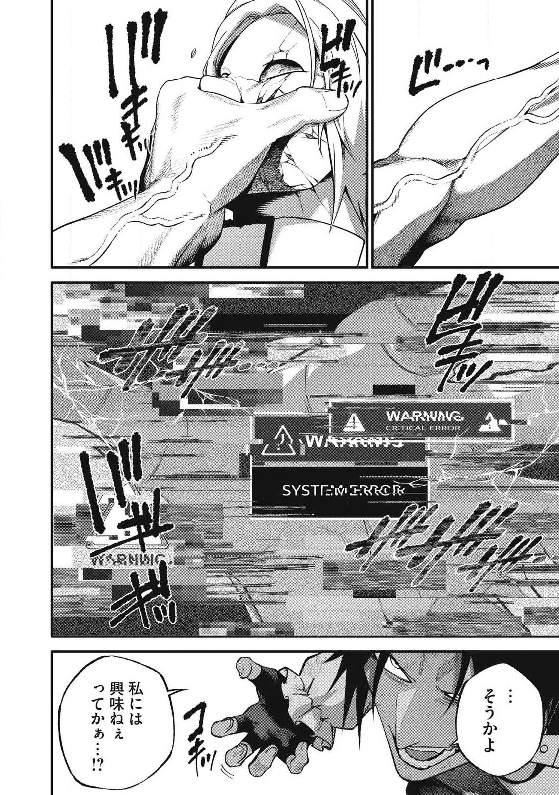 Shimatsuya Soji Chapter 51 10ページ