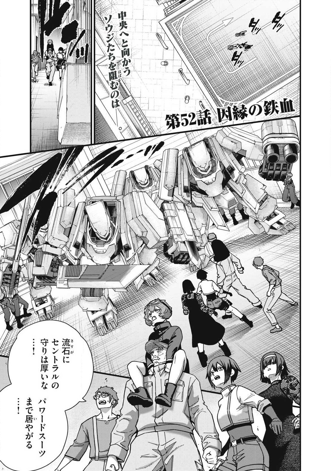 Shimatsuya Soji Chapter 52 1ページ