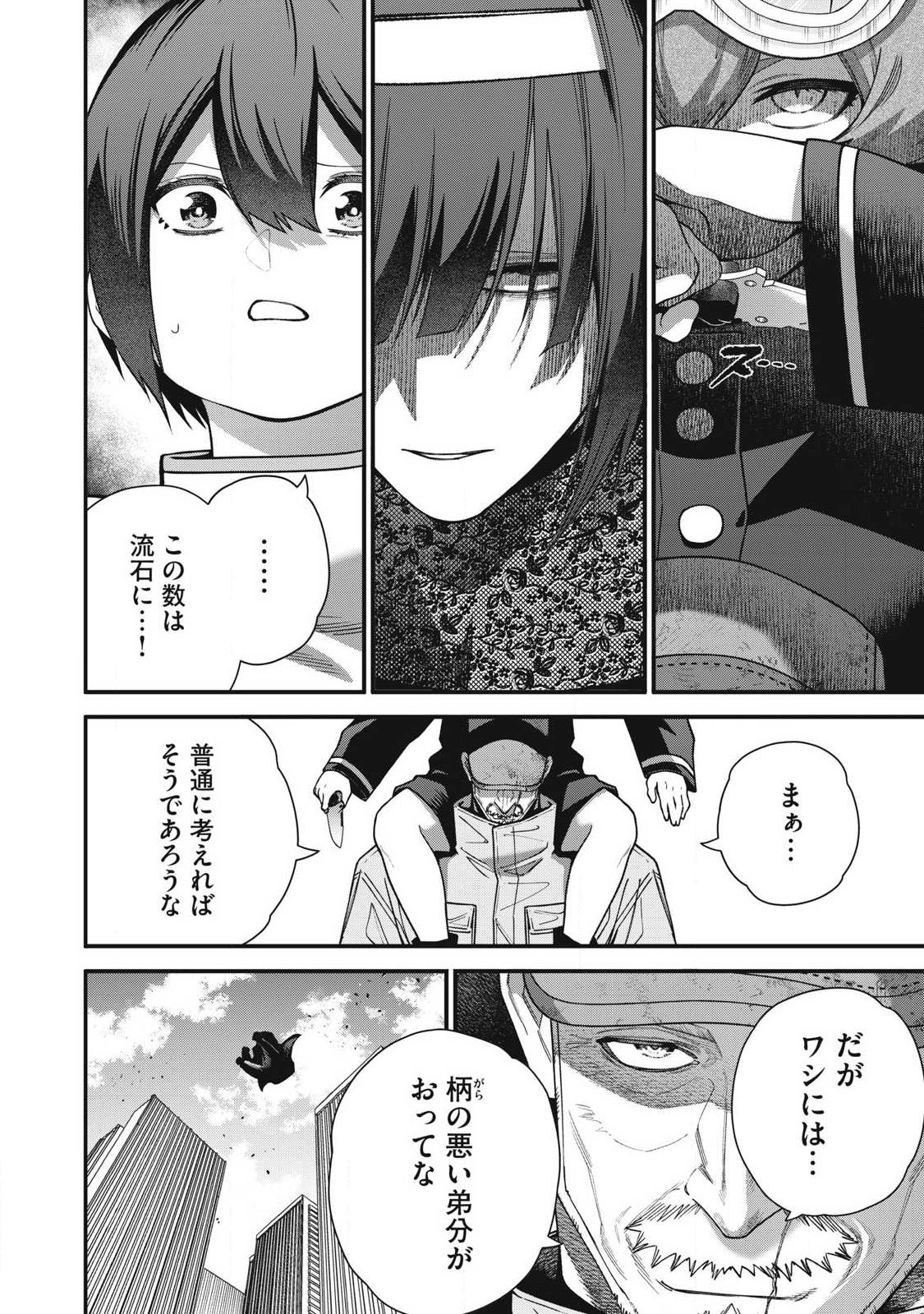 Shimatsuya Soji Chapter 52 2ページ