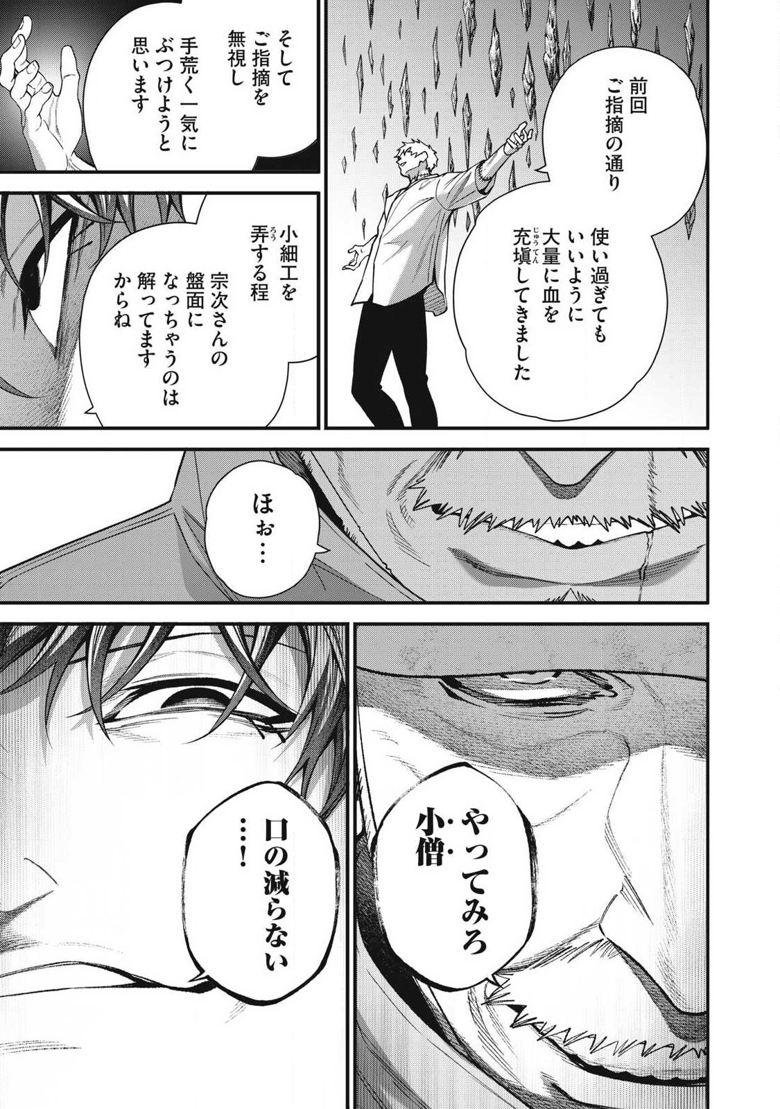 Shimatsuya Soji Chapter 52 11ページ