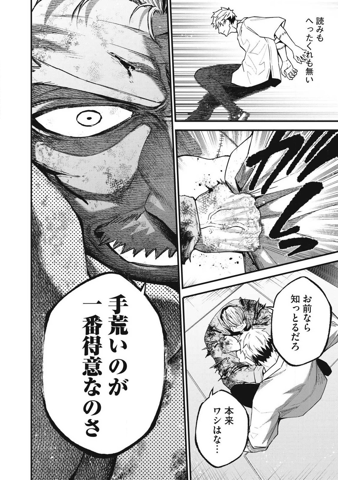 Shimatsuya Soji Chapter 52 14ページ