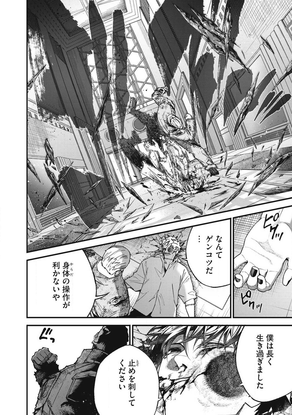 Shimatsuya Soji Chapter 52 16ページ