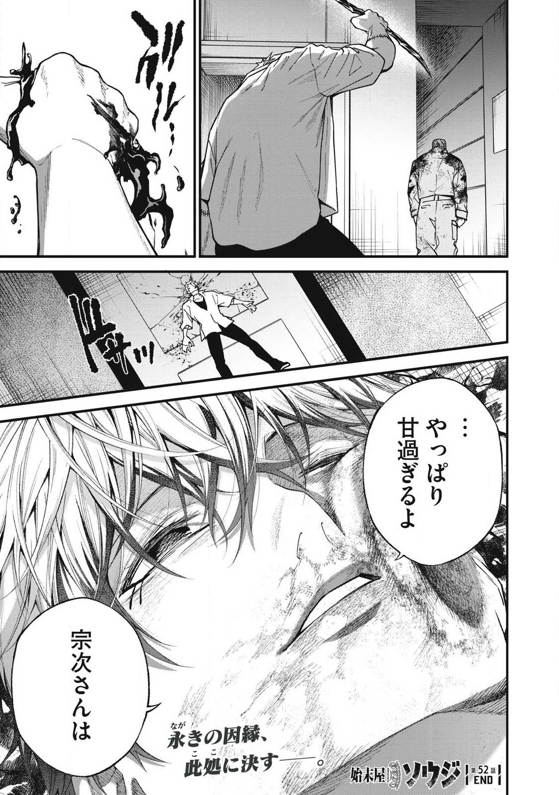 Shimatsuya Soji Chapter 52 19ページ