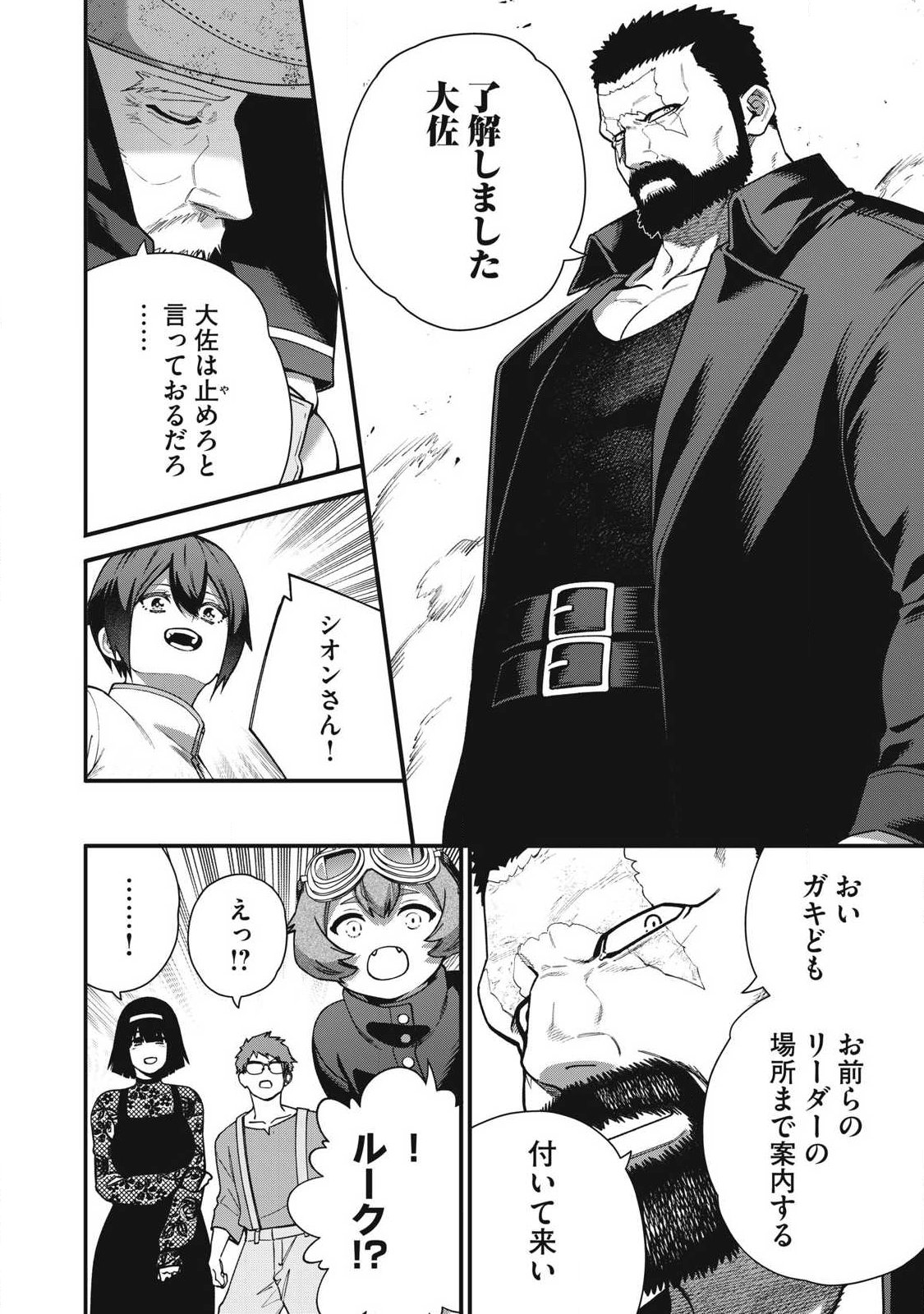 Shimatsuya Soji Chapter 52 6ページ