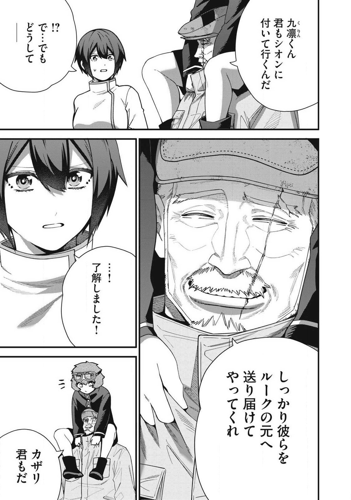 Shimatsuya Soji Chapter 52 7ページ