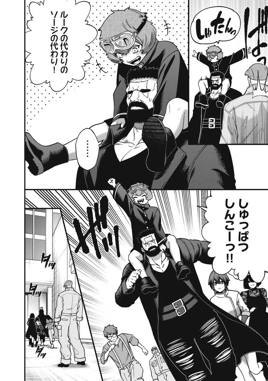 Shimatsuya Soji Chapter 52 8ページ