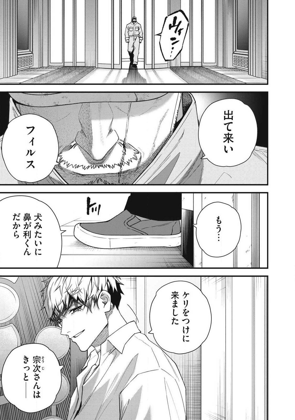 Shimatsuya Soji Chapter 52 9ページ