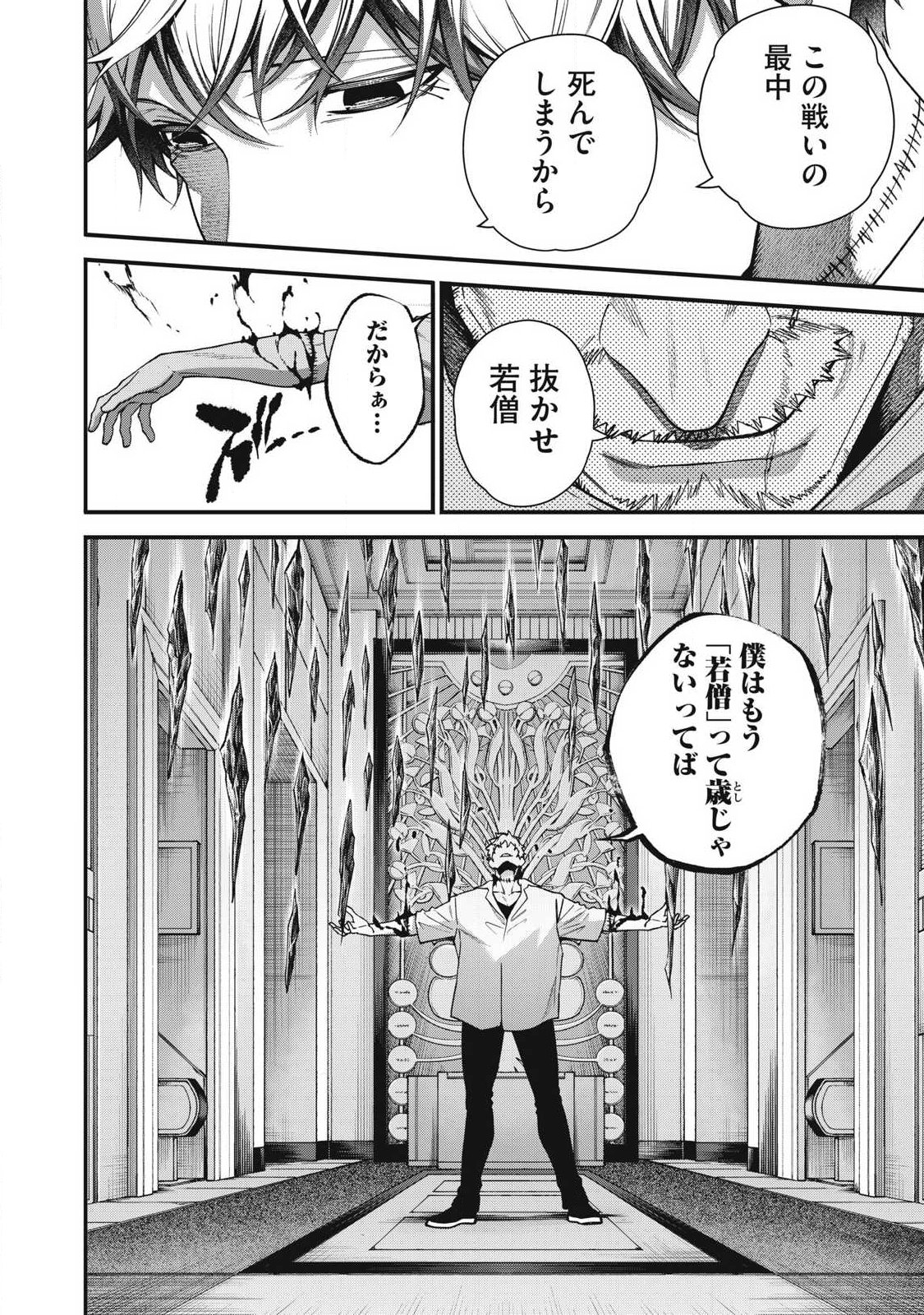 Shimatsuya Soji Chapter 52 10ページ