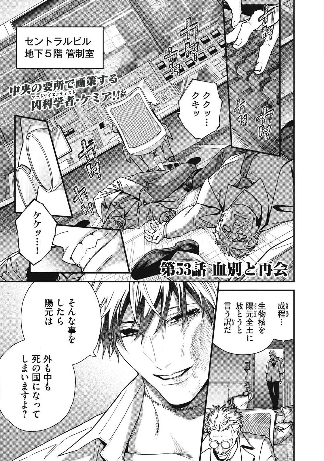 Shimatsuya Soji Chapter 53 1ページ