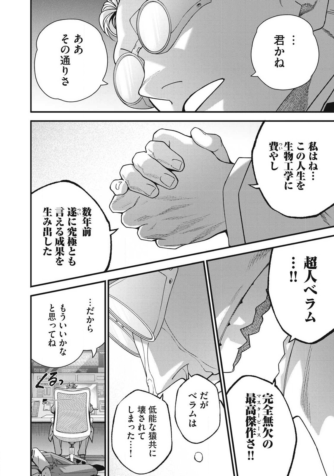 Shimatsuya Soji Chapter 53 2ページ