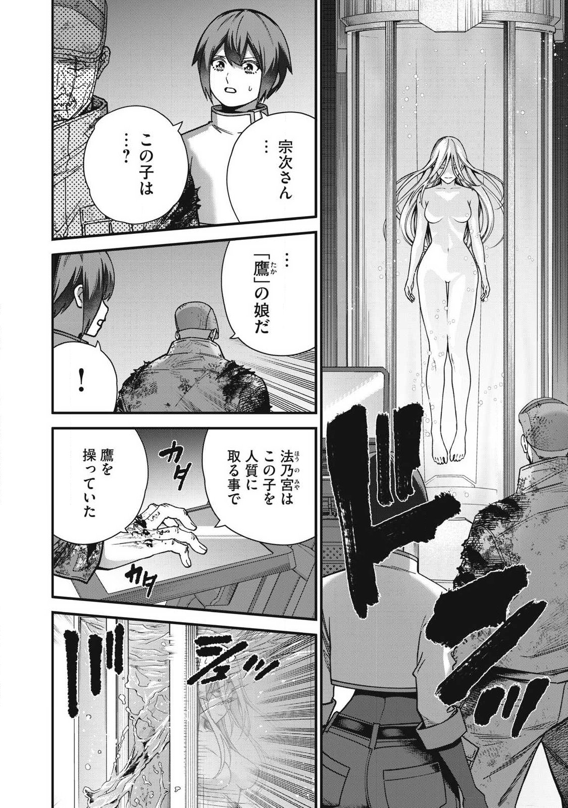 Shimatsuya Soji Chapter 53 14ページ