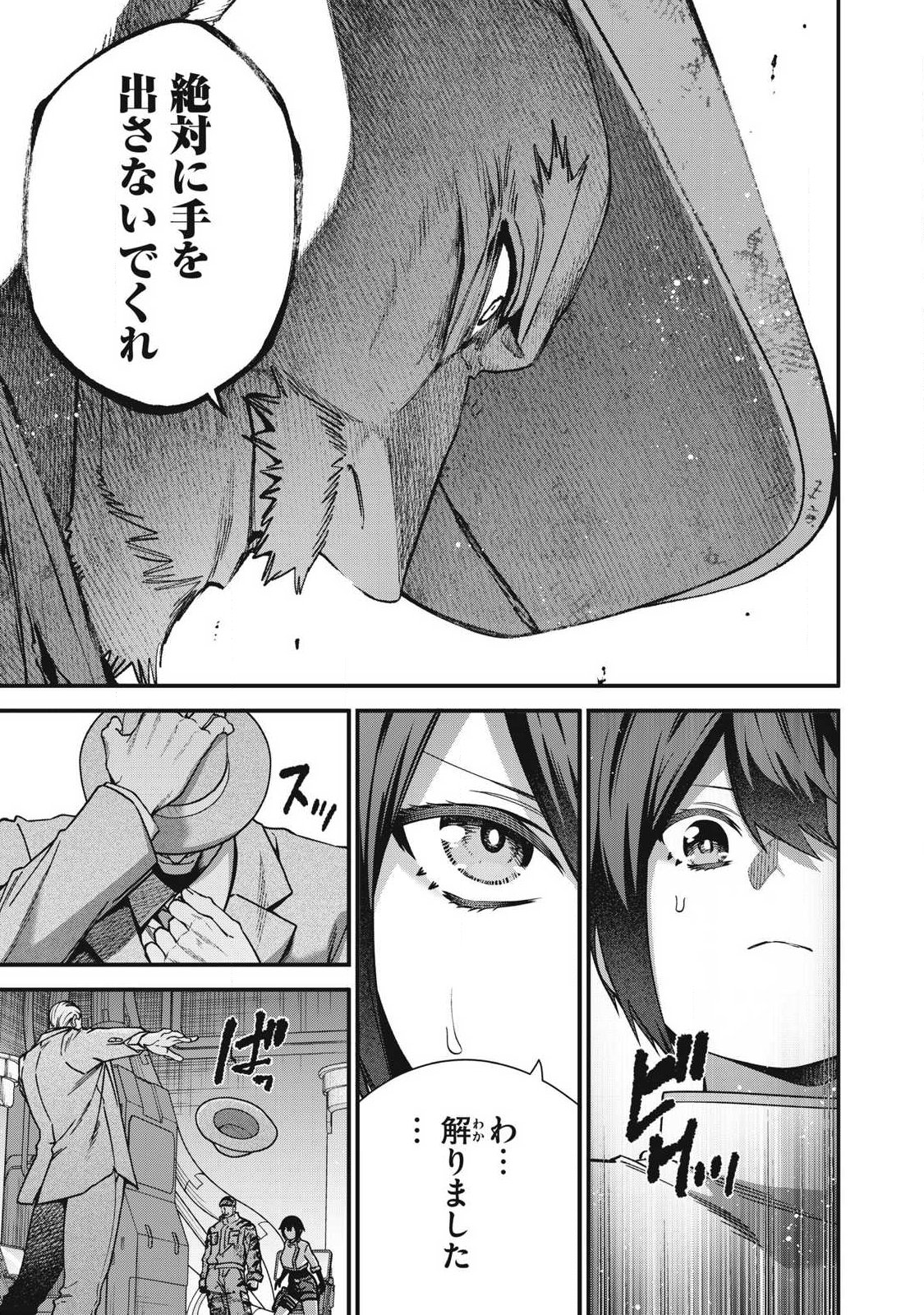 Shimatsuya Soji Chapter 53 17ページ