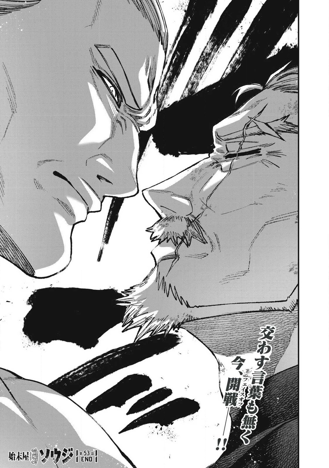 Shimatsuya Soji Chapter 53 19ページ