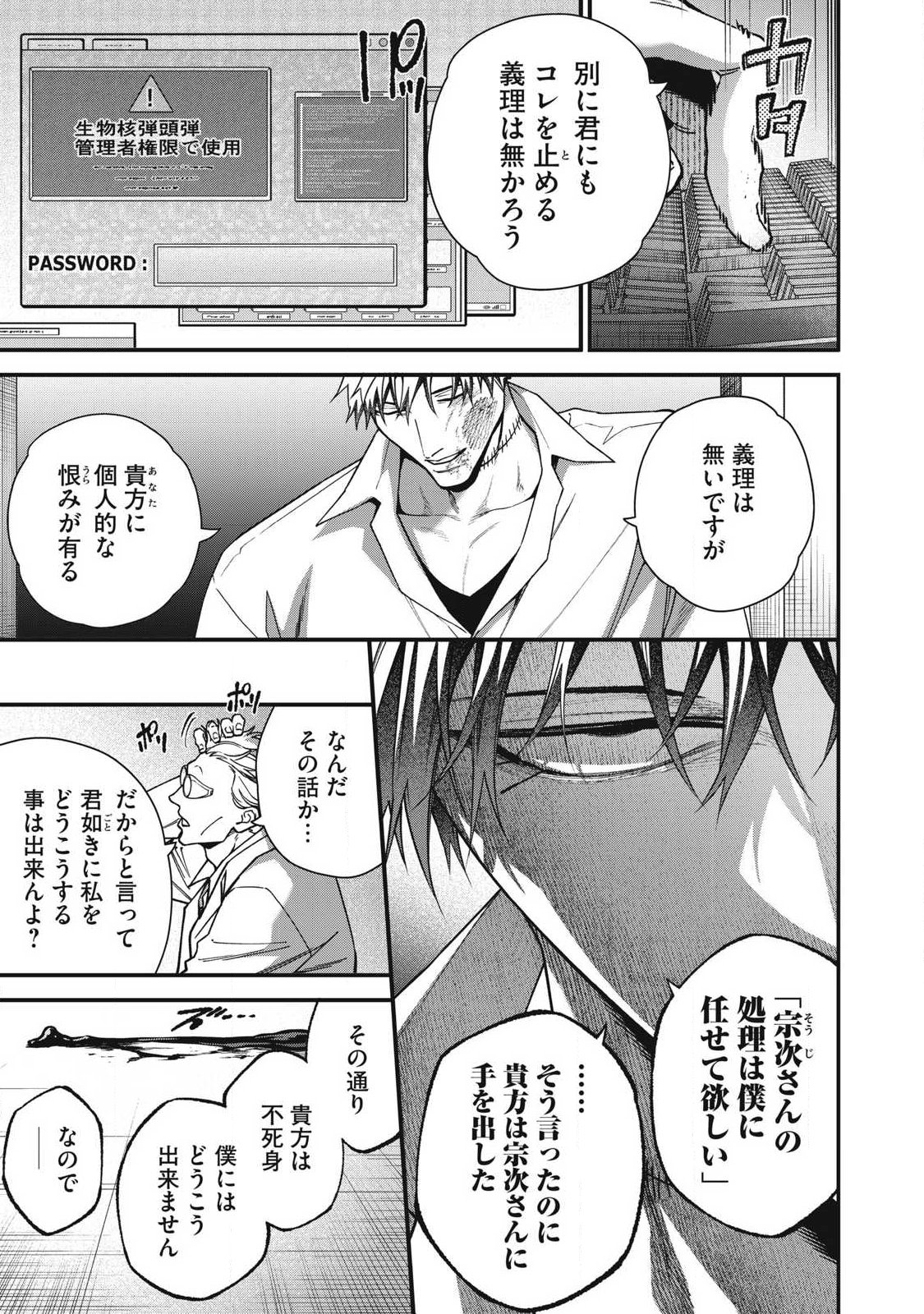 Shimatsuya Soji Chapter 53 3ページ