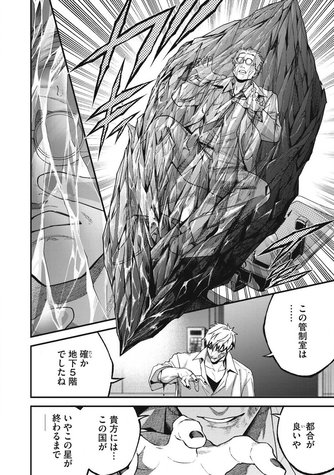 Shimatsuya Soji Chapter 53 4ページ