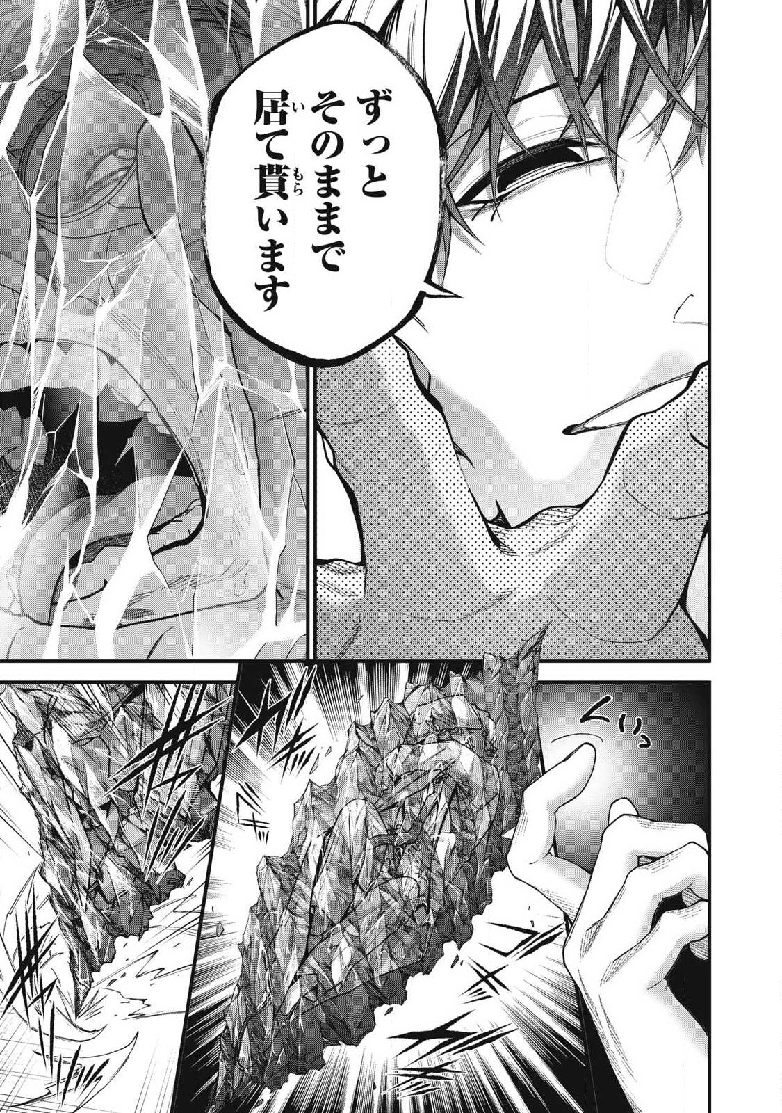 Shimatsuya Soji Chapter 53 5ページ