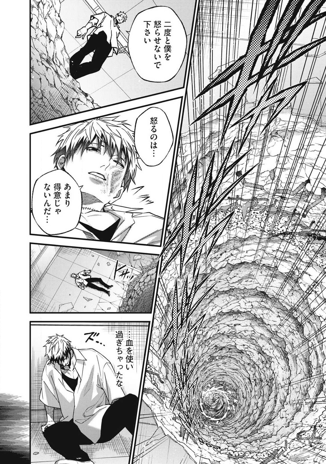Shimatsuya Soji Chapter 53 6ページ
