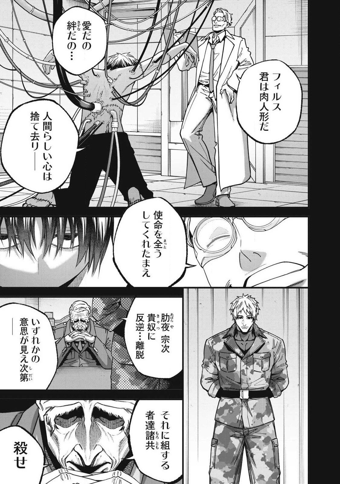 Shimatsuya Soji Chapter 53 7ページ