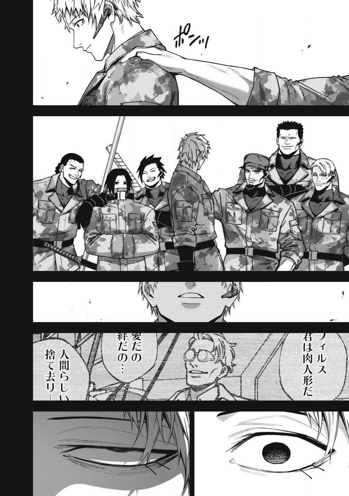 Shimatsuya Soji Chapter 53 8ページ